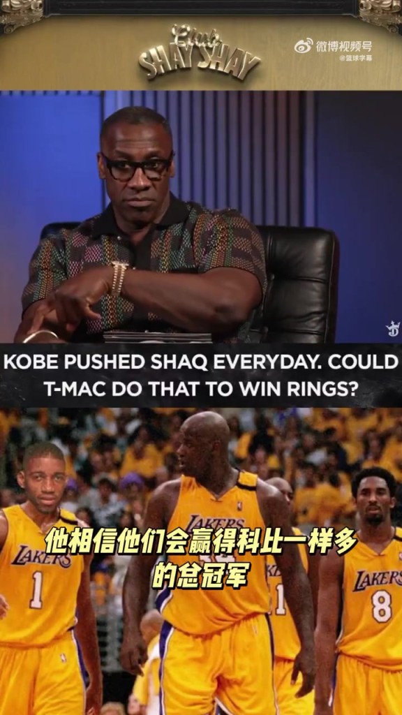 泰伦卢反驳“麦迪搭档沙克也能夺冠”的言论： 科比一直鞭策奥胖，他能做到吗