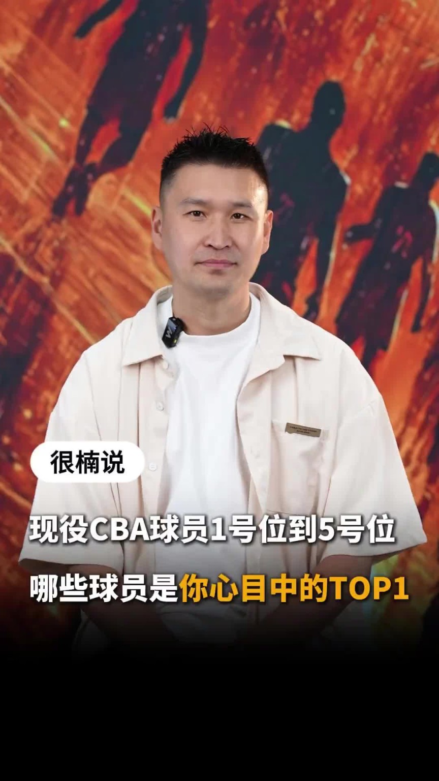 CBA现役最强五人阵容？霍楠：徐杰&林葳&小曾&瀚森&胡金秋