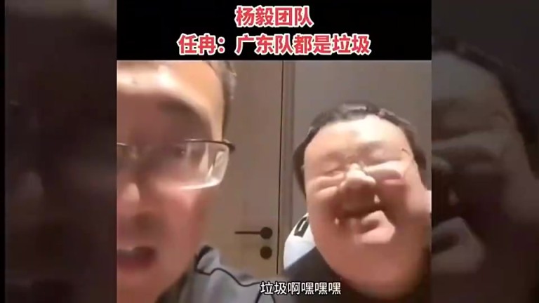 杨毅团队任冉去年：广东国内球员就是垃圾！没周琦啥水平没点数？