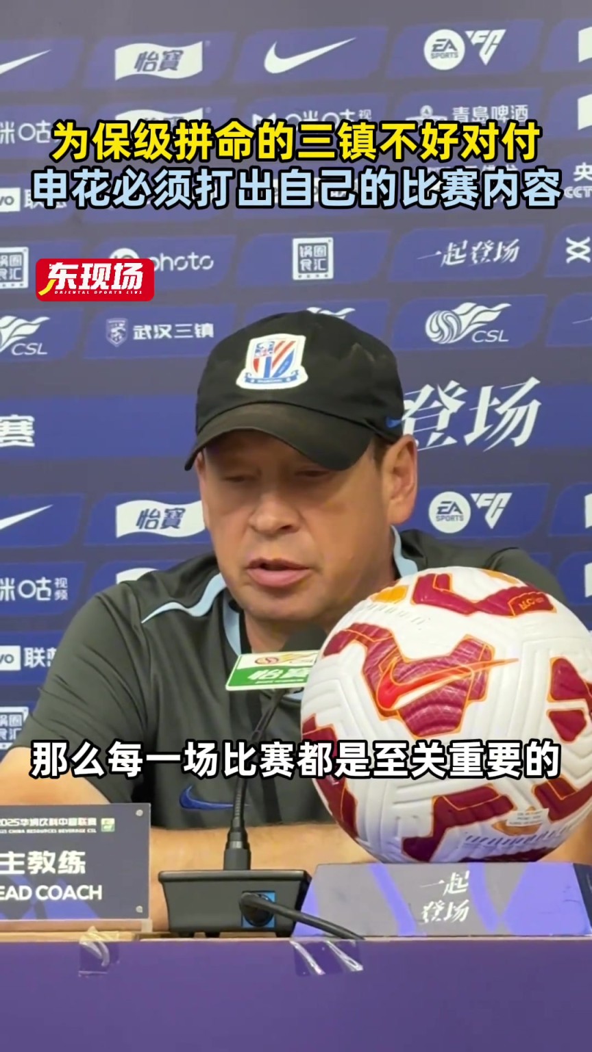 斯卢茨基:为保级拼命的三镇不好对付,申花必须打出自己的比赛内容