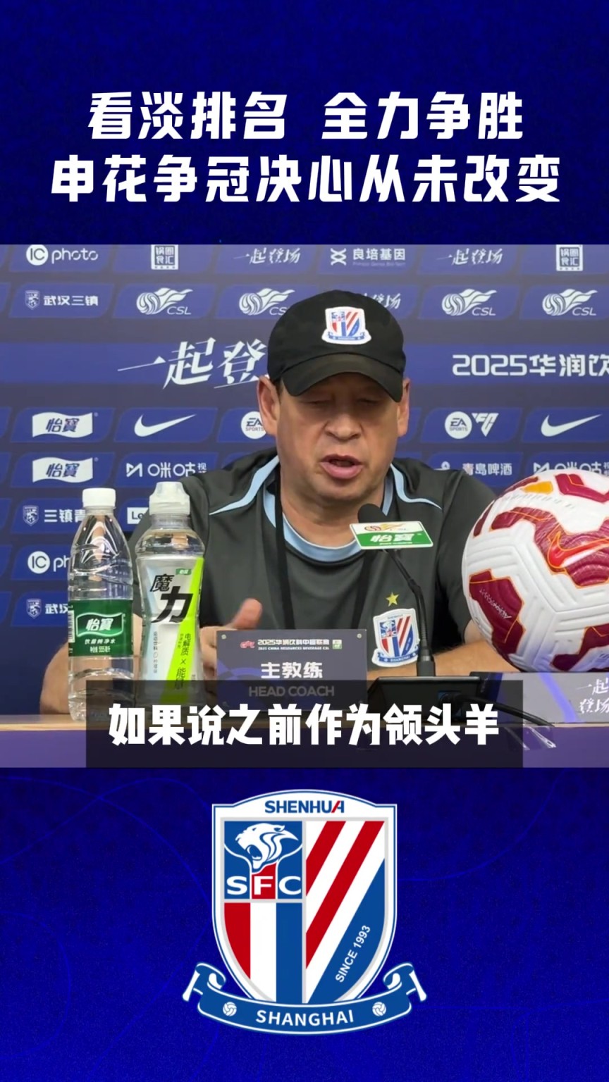中超争冠形式错综复杂!斯卢茨基:看淡排名，申花先过三镇这一关!