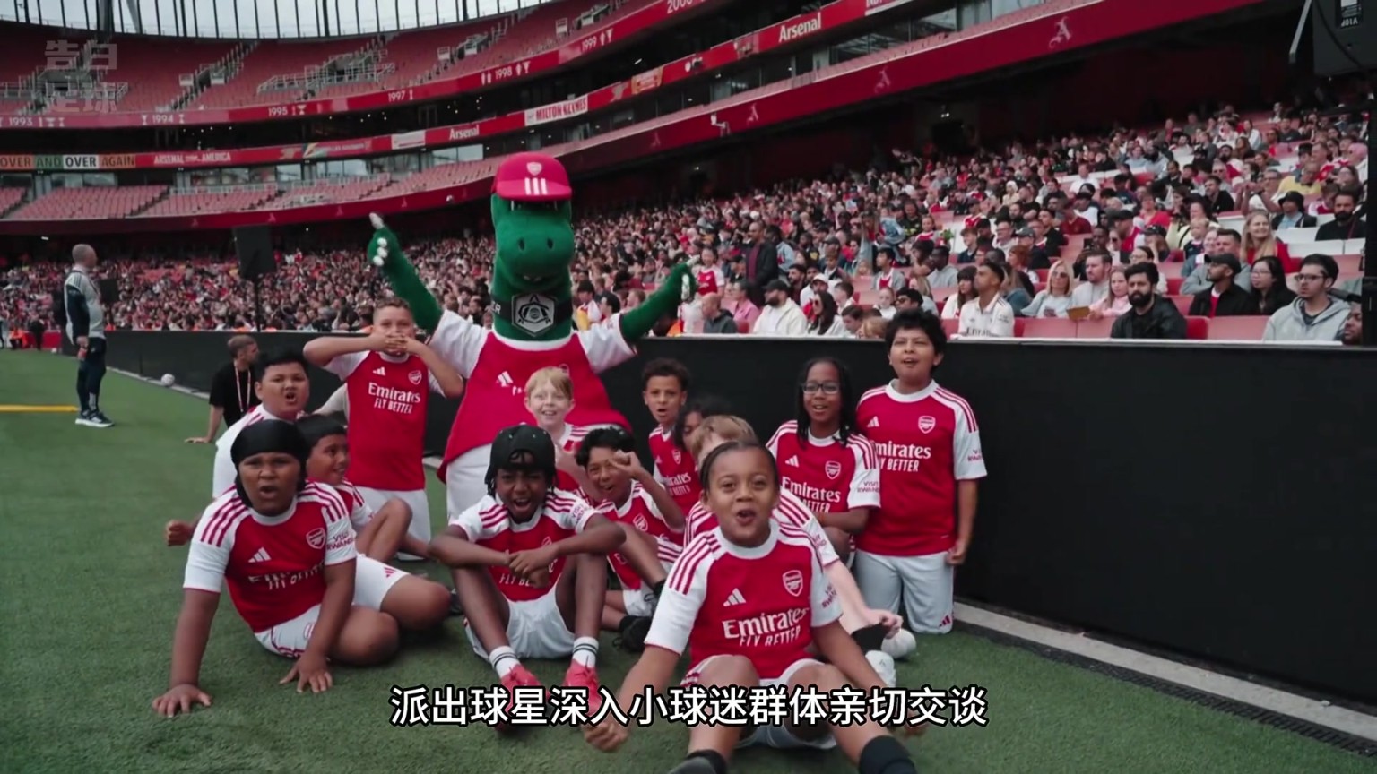 儿厂梦养成中！阿森纳对小球迷没得说，这足球文化无敌了