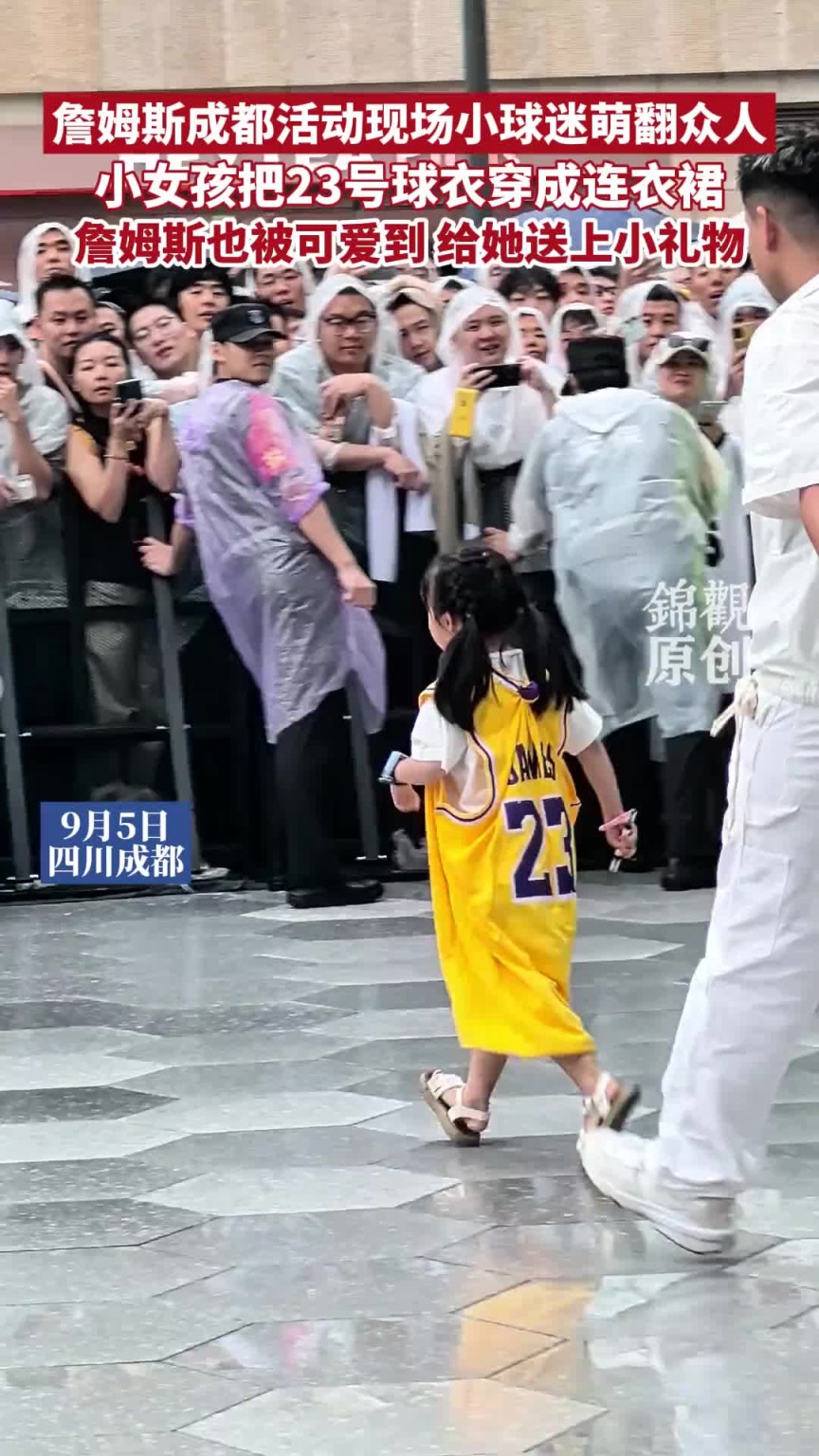 把球衣穿成连衣裙！超可爱的小女孩詹密获得詹姆斯赠送礼物