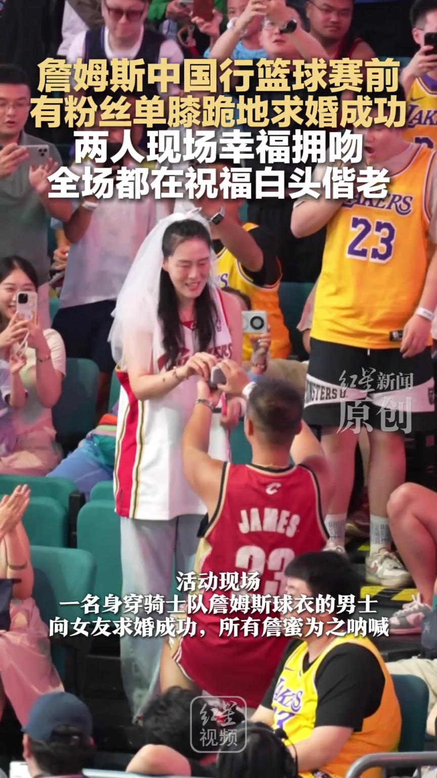 这也太幸福了！詹姆斯中国行活动现场 有粉丝单膝跪地求婚成功~