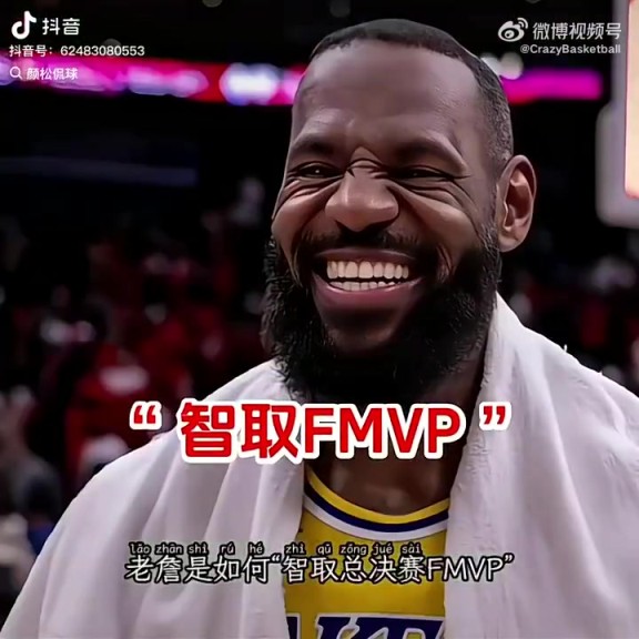 某博主分析詹姆斯智取FMVP：20年詹姆斯的是如何击败浓眉得到FMVP的？