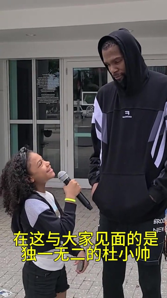 对小球迷没话说！名场面：KD接受可爱小女孩采访，谈自己做音乐！