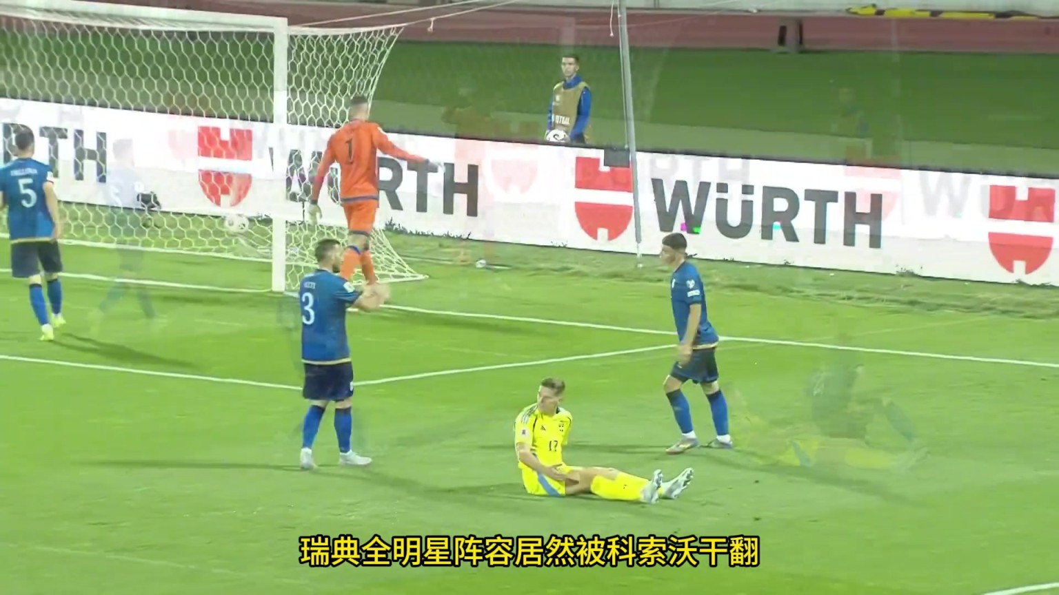 瑞典踢个科索沃全场三脚射正，有两脚还是替补上场的伊萨克踹的