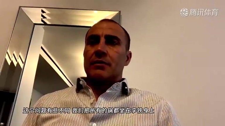 卡纳瓦罗当年评价李铁：不能把所有锅都他扣身上