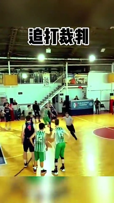 好家伙，裁判这是吹得有多黑，才会被这样追着打